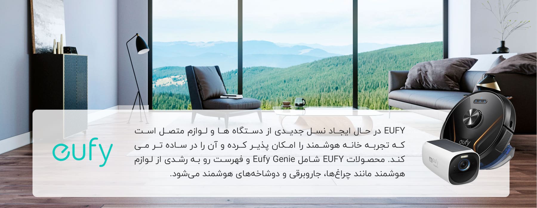 about-eufy-1