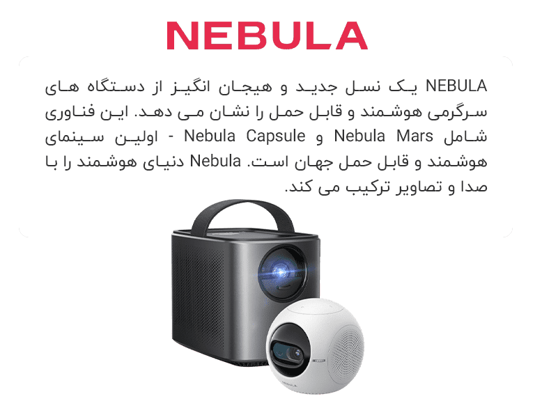 about-nebula-m